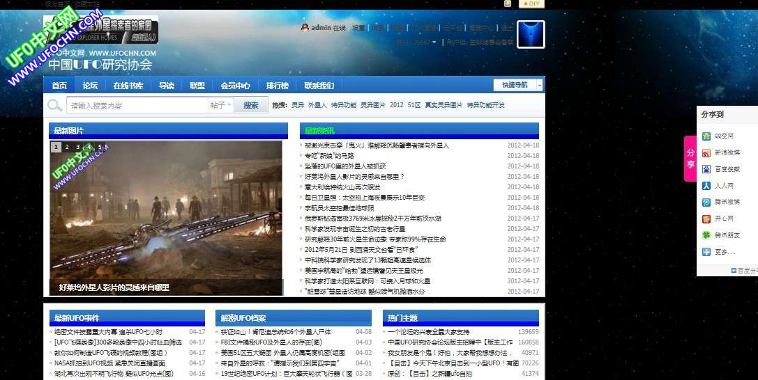 UFO中文网首页和论坛改版的说明217 / 作者:admin / 帖子ID:11550