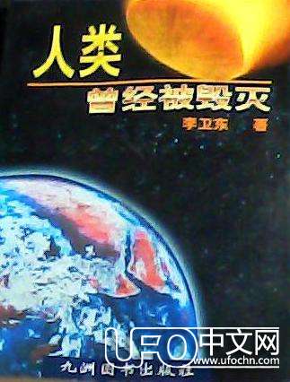 人类曾经被毁灭   不可思议的文明813 / 作者:伤我心太深 / 帖子ID:4654