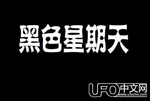 音乐也能杀人？揭秘“魔鬼的情书”（事件篇）340 / 作者:艾萨克·牛顿 / 帖子ID:24156