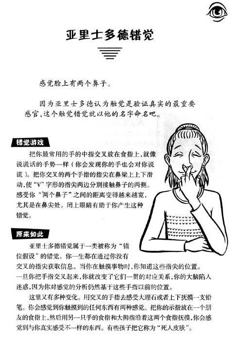 亚里士多德错觉形成原因，科学解释眼睛为什么会骗你720 / 作者:伤我心太深 / 帖子ID:28747