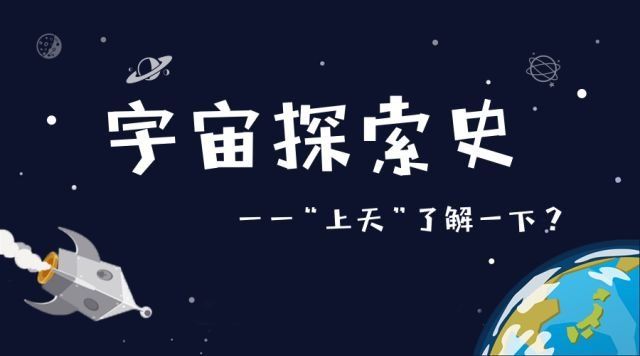 人类探索宇宙奥秘有什么作用，都发现了什么230 / 作者:伤我心太深 / 帖子ID:30483