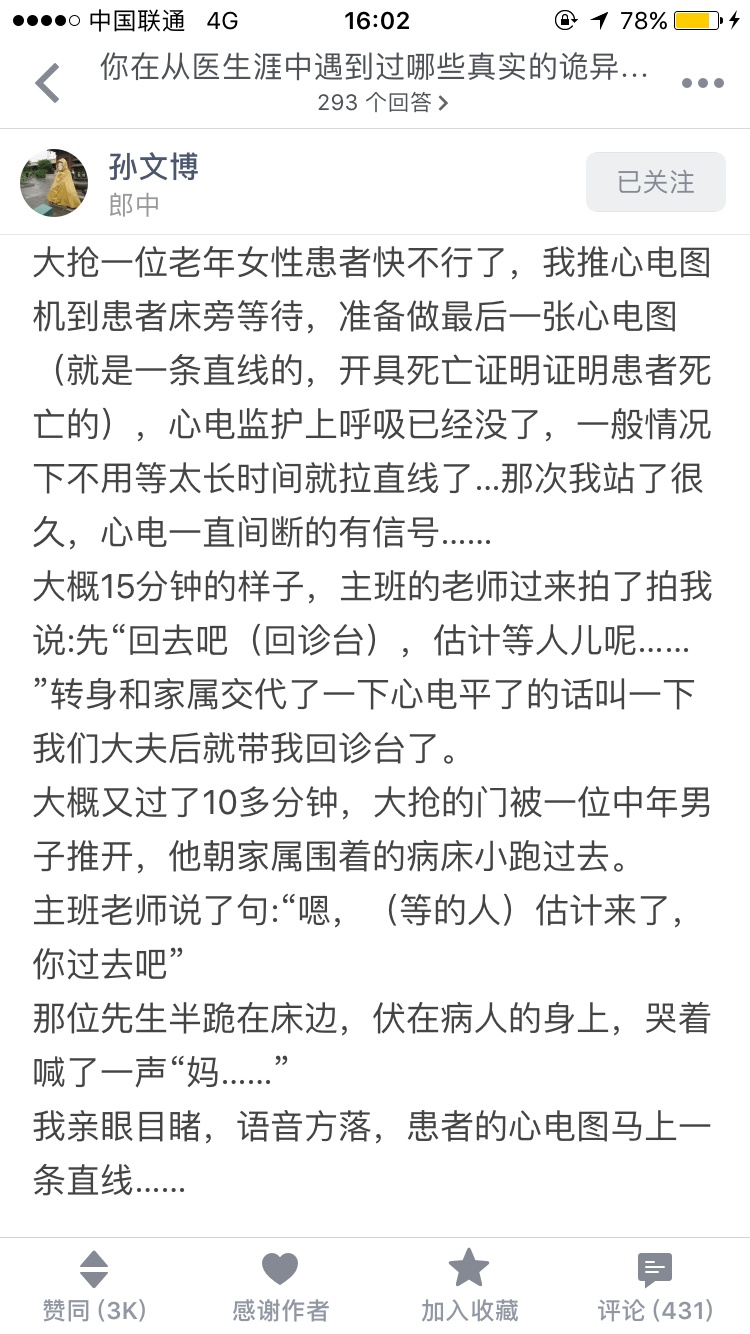 有哪些「暂时无法用科学解释」的灵异事件？129 / 作者:eIxgQwRa / 帖子ID:31349