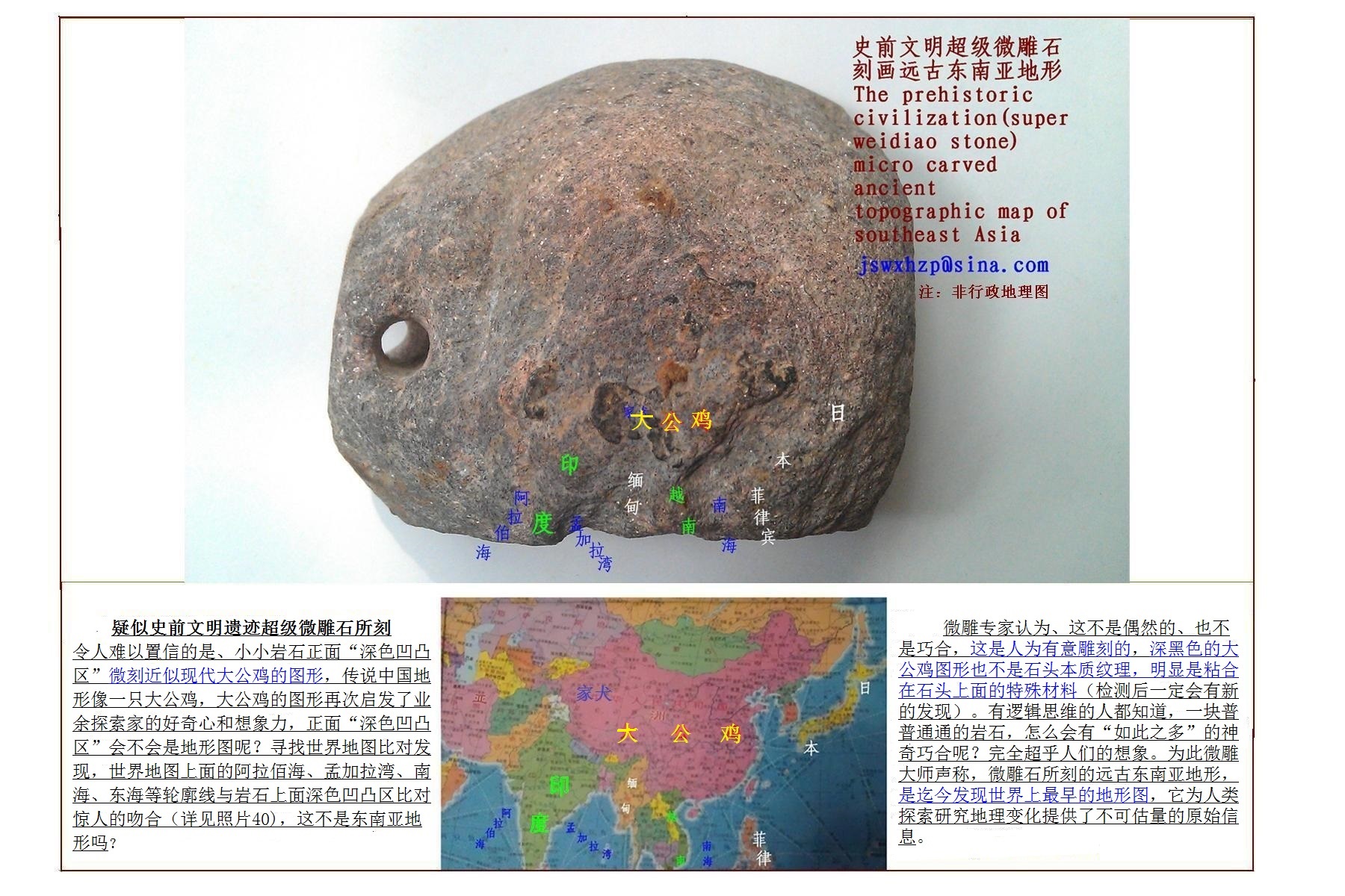 中国最神秘的史前文明遗迹《超级微雕石》竟然隐藏外星人图形653 / 作者:steco / 帖子ID:29604