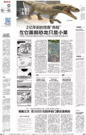 四川现2亿年前手兽足迹：曾统治地球之谜565 / 作者:UFO外星人爱好者 / 帖子ID:40490