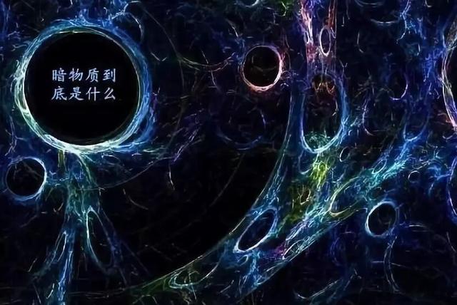 暗物质占宇宙95%以上，我们却为何感知不到它的存在？637 / 作者:aHNtCqDM / 帖子ID:43456