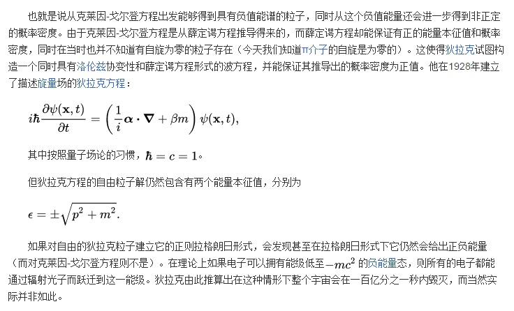 狄拉克之海是暗能量吗？698 / 作者:denUycof / 帖子ID:43708