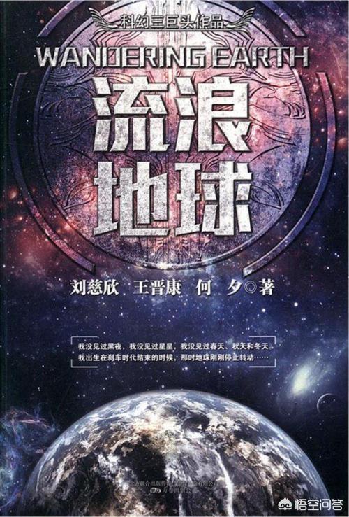 《流浪地球》会成为中国科幻片的希望吗？你怎么看？390 / 作者:jzchzhfu / 帖子ID:44191