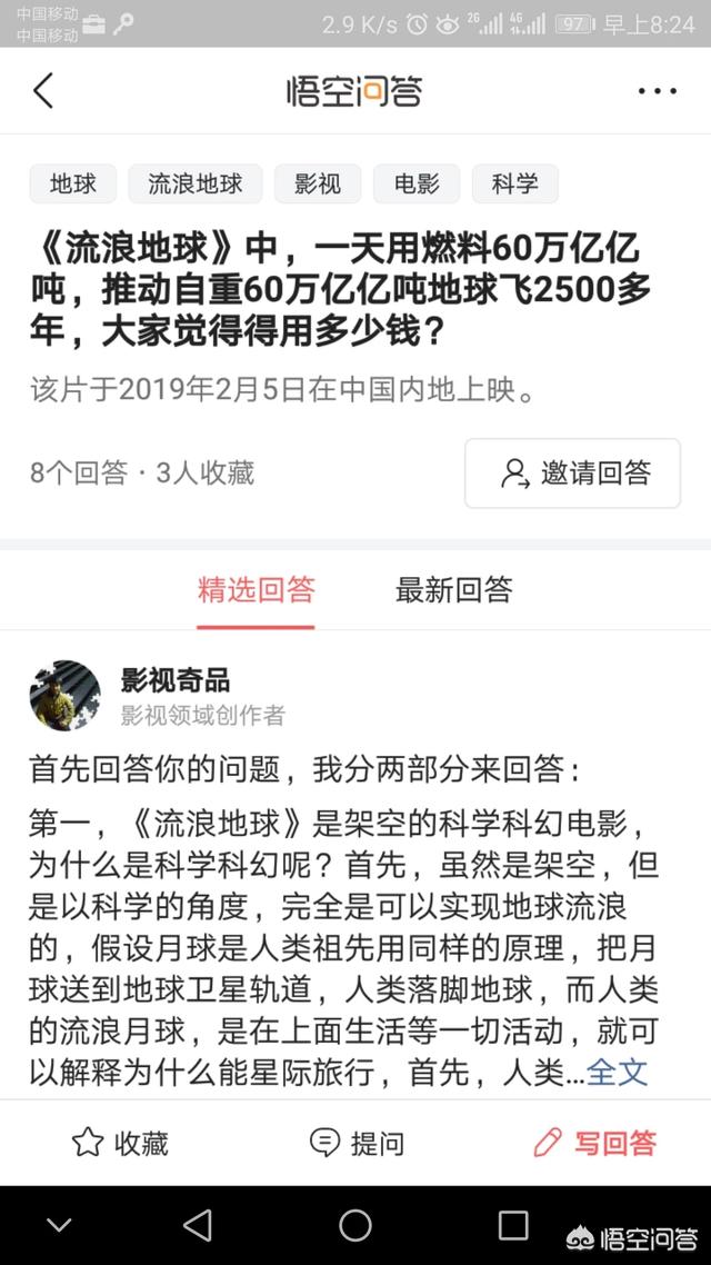 《流浪地球》中，一天用燃料60万亿亿吨，推动自重60万亿亿吨地球飞2500多年，大家觉得得用多少钱？232 / 作者:wason1 / 帖子ID:44193