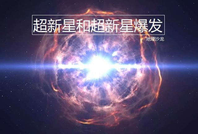 什么是超新星爆发，超新星爆发与黑洞有什么关系？688 / 作者:静静的读你 / 帖子ID:44265