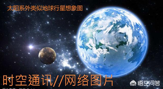 宇宙中真的只有地球存在生命吗？截止目前，科学家共发现了多少颗类似地球的宜居地球？375 / 作者:jackol007 / 帖子ID:44382