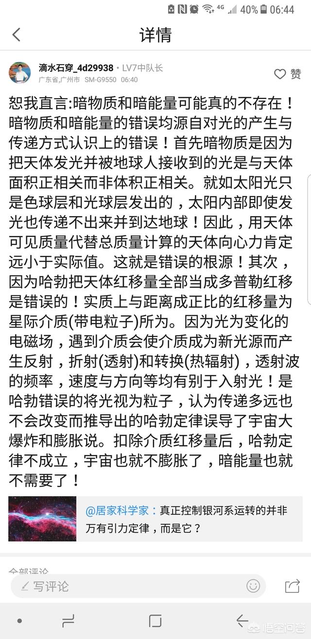 宇宙中暗物质大量存在，会不会就是另外一个智能文明的世界？705 / 作者:a四四 / 帖子ID:45038