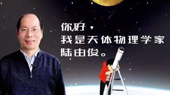 宇宙是因“爆炸”而生吗？听中国科学院天文台研究员陆由俊讲述宇宙史767 / 作者:yPfiXGyC / 帖子ID:45230