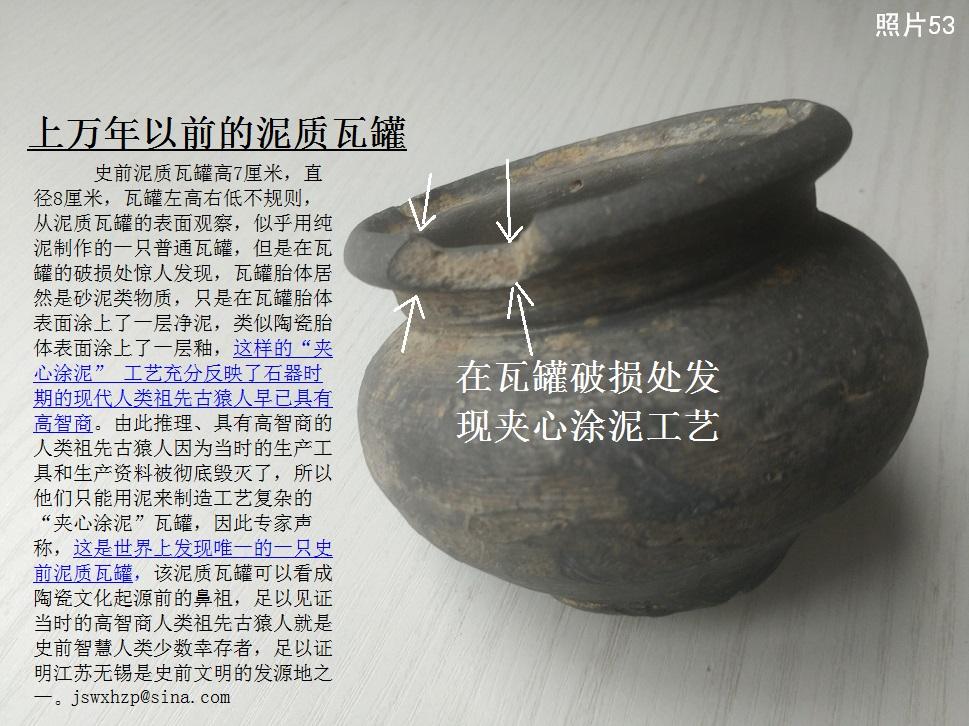 快讯：无锡发现世界上最早的泥质瓦罐842 / 作者:史前文明微雕石 / 帖子ID:27216