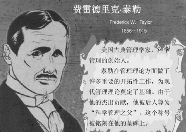 科学管理之父是谁 科学管理之父泰勒生平介绍851 / 作者:UFO外星人爱好者 / 帖子ID:47113