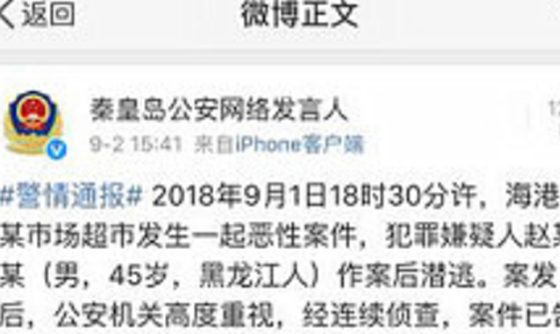 秦皇岛9月1日杀人案真相,凶手为什么要杀人183 / 作者:UFO外星人爱好者 / 帖子ID:47852