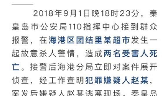 秦皇岛9月1日杀人案真相,凶手为什么要杀人93 / 作者:UFO外星人爱好者 / 帖子ID:47852