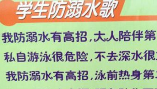 如何预防溺水事件,防溺水六不准与自救办法225 / 作者:小深 / 帖子ID:48282