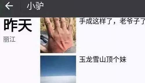 玉龙雪山登山死亡事件,失联前还发朋友圈464 / 作者:爱英语的人 / 帖子ID:48403