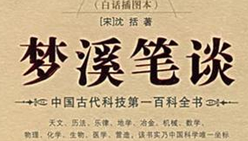 梦溪笔谈记录UFO之谜,古代发现飞碟踪迹407 / 作者:小深 / 帖子ID:49064