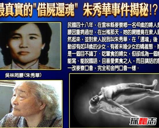 1949年台湾轰动全球的借尸还魂事件，尸体从棺材爬起962 / 作者:网上的人生 / 帖子ID:49623