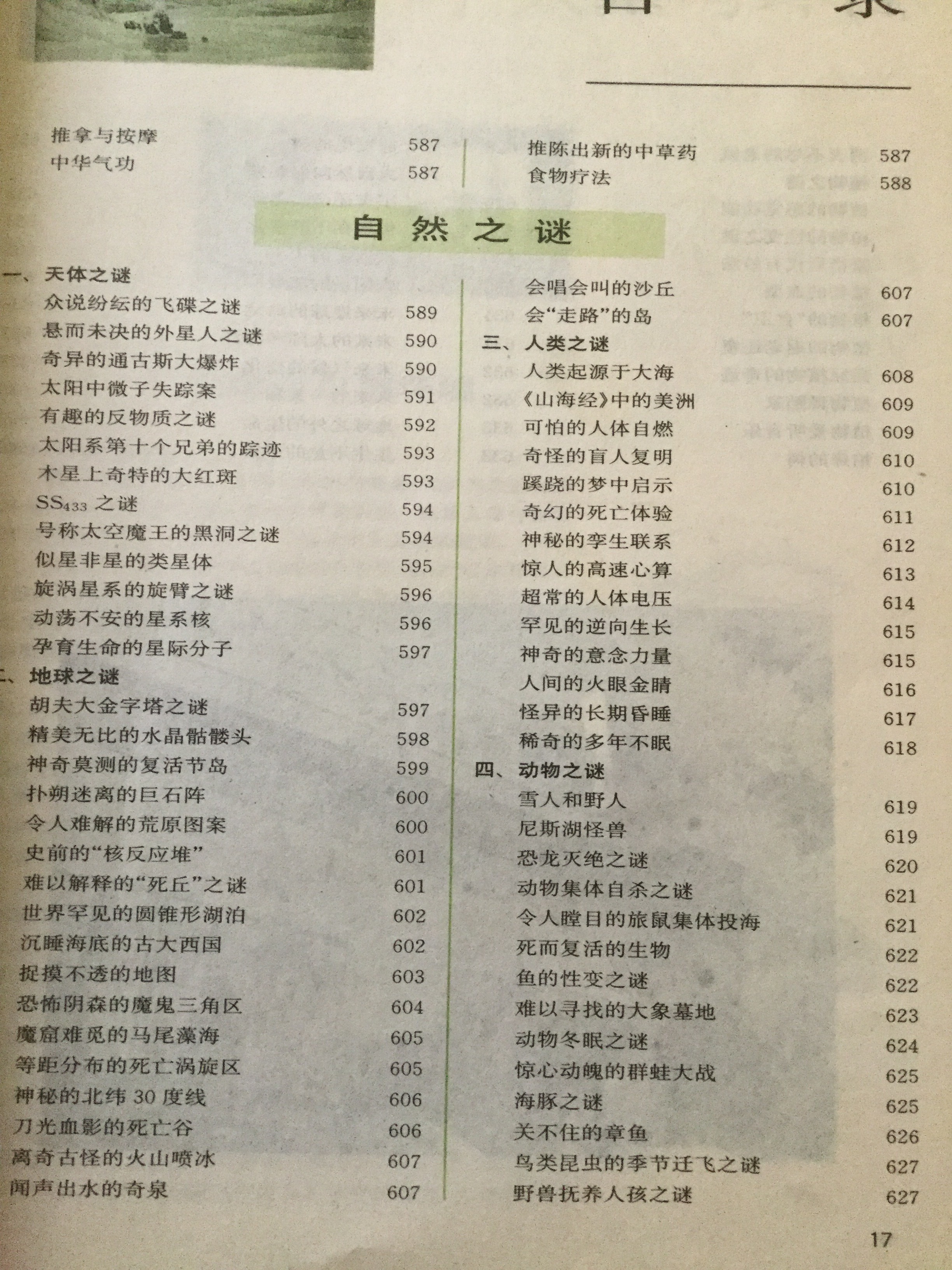 有哪些世界未解之谜被证明是骗局?988 / 作者:6363 / 帖子ID:49983