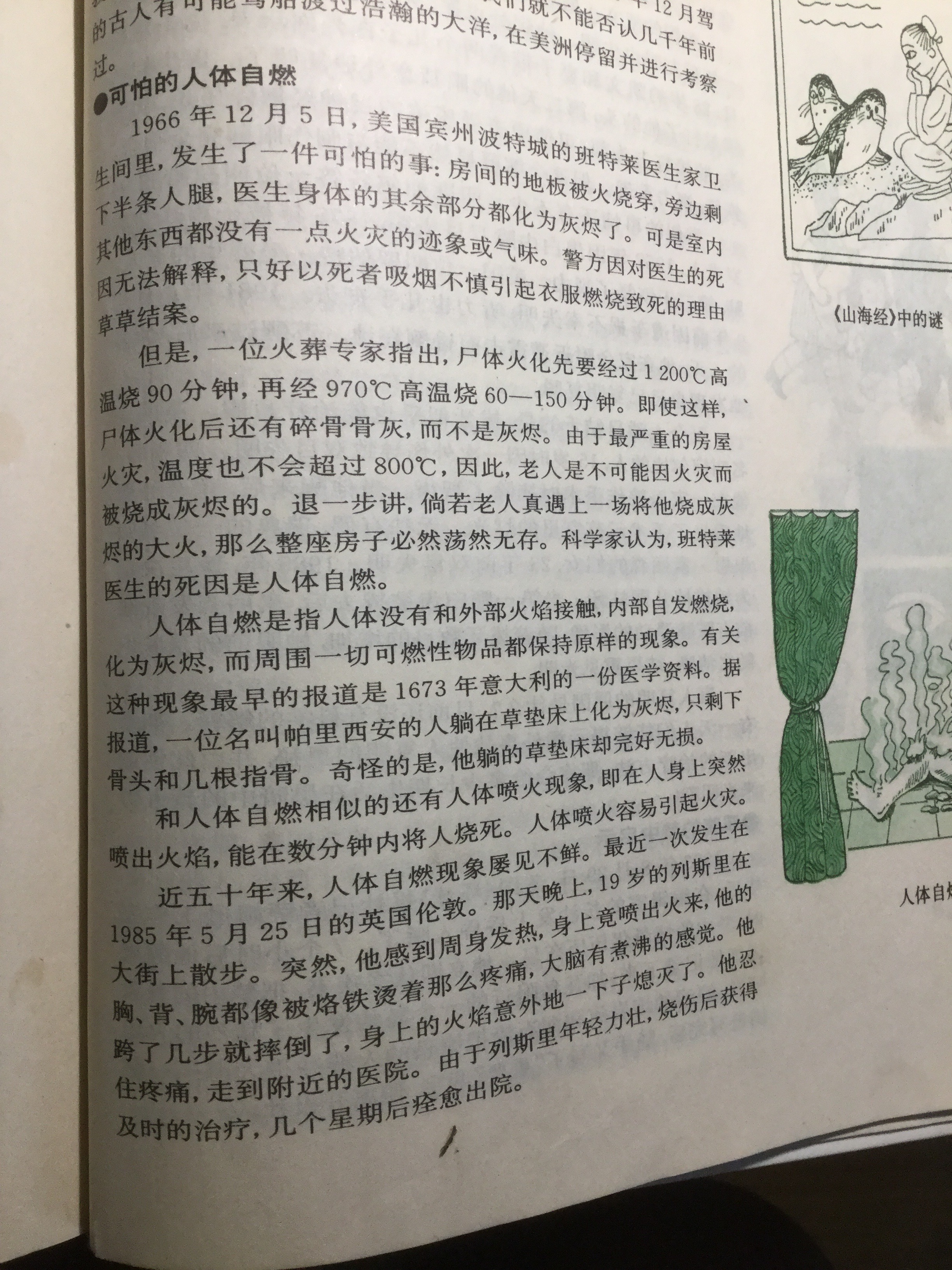 有哪些世界未解之谜被证明是骗局?153 / 作者:6363 / 帖子ID:49983