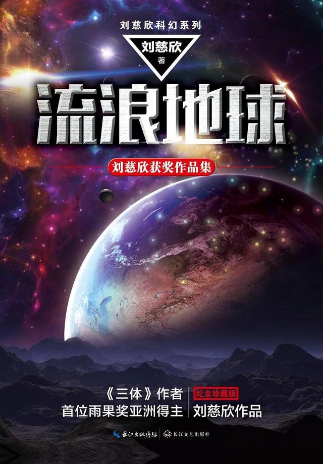 NASA发现人类宜居行星，《流浪地球》一书描述的未来或将成为现实333 / 作者:chaojiwantong / 帖子ID:50977