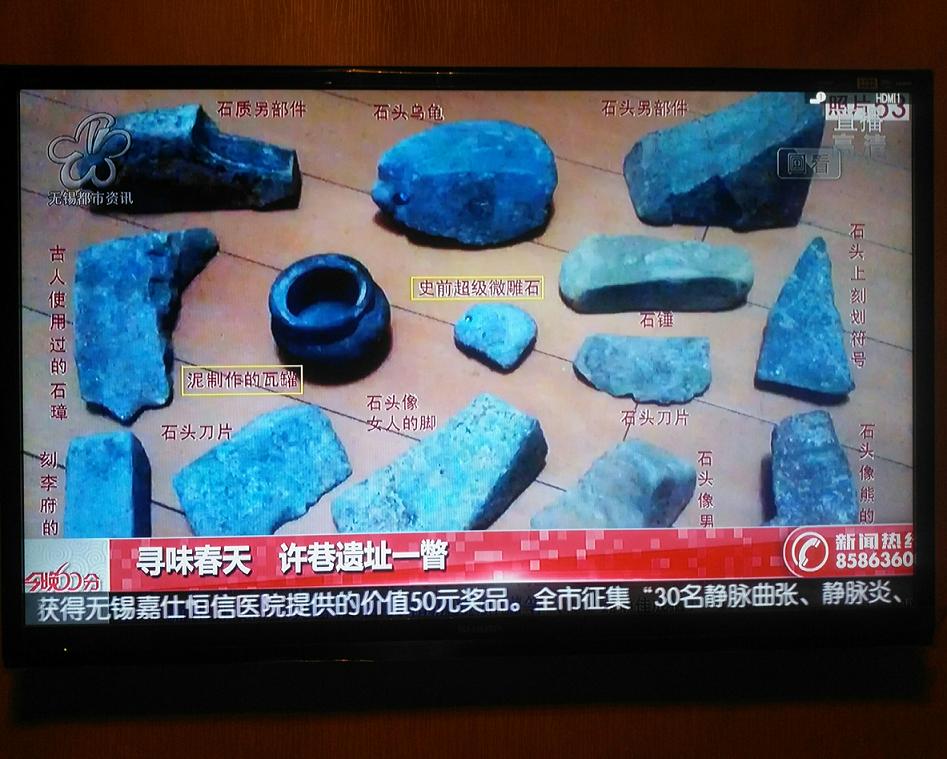 无锡红星桥许巷村新石器遗迹曝光847 / 作者:史前文明微雕石 / 帖子ID:54292