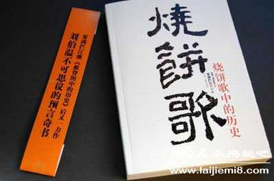 烧饼歌预言之烧饼歌全文详解724 / 作者:UFO来啦 / 帖子ID:64810