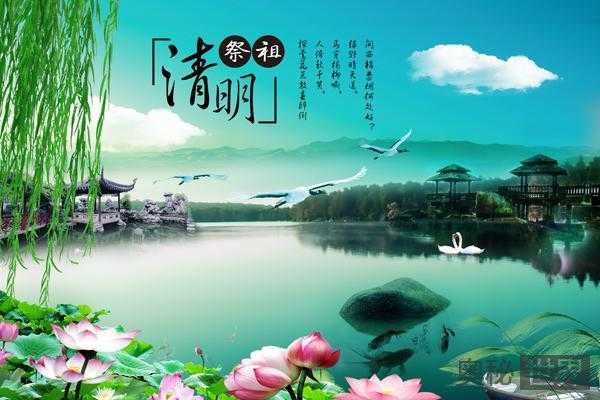 清明节的来源与各地习俗835 / 作者:UFO来啦 / 帖子ID:64722