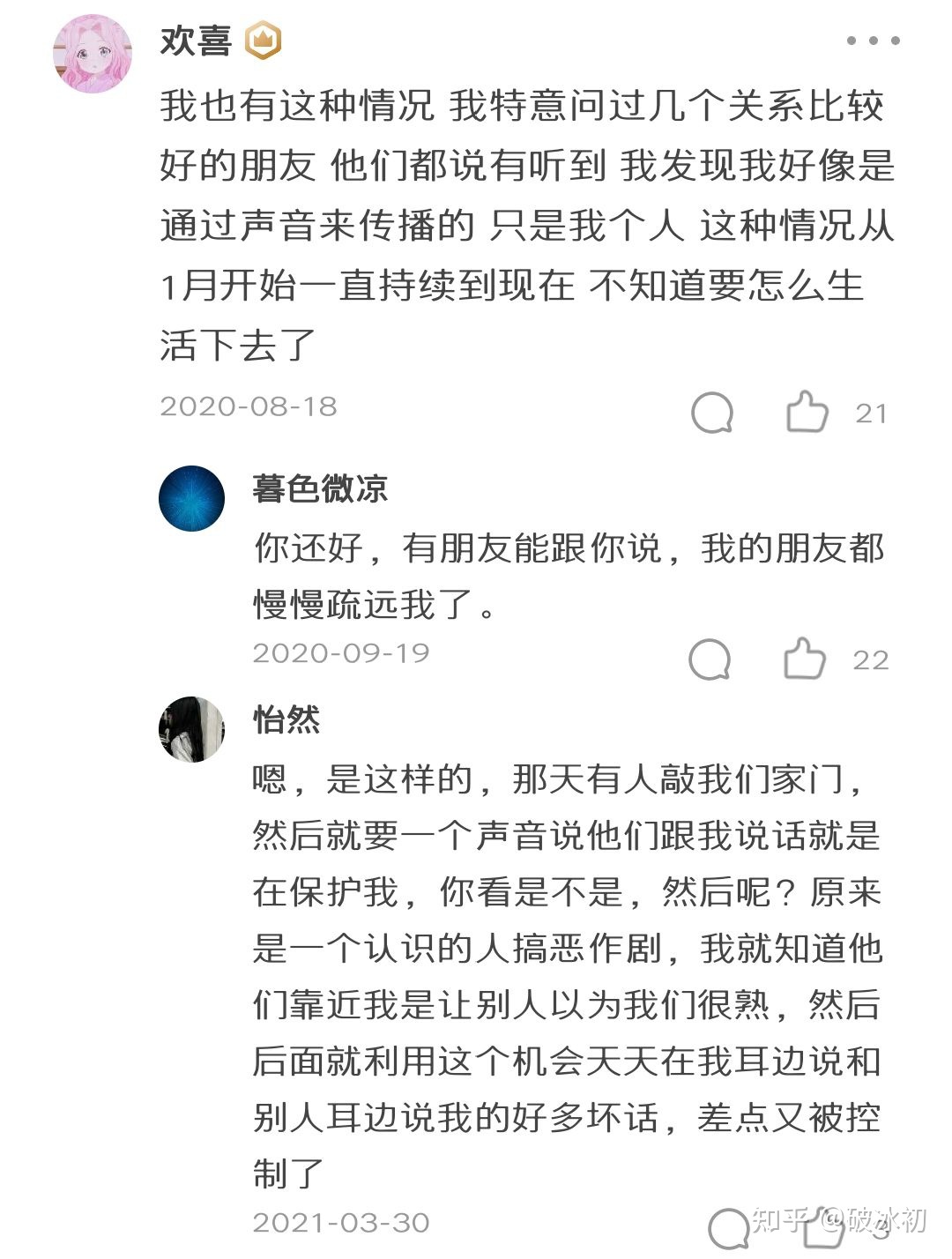 科学未解之谜：别人能听到我的心声558 / 作者:把心掏給珎丶 / 帖子ID:95740