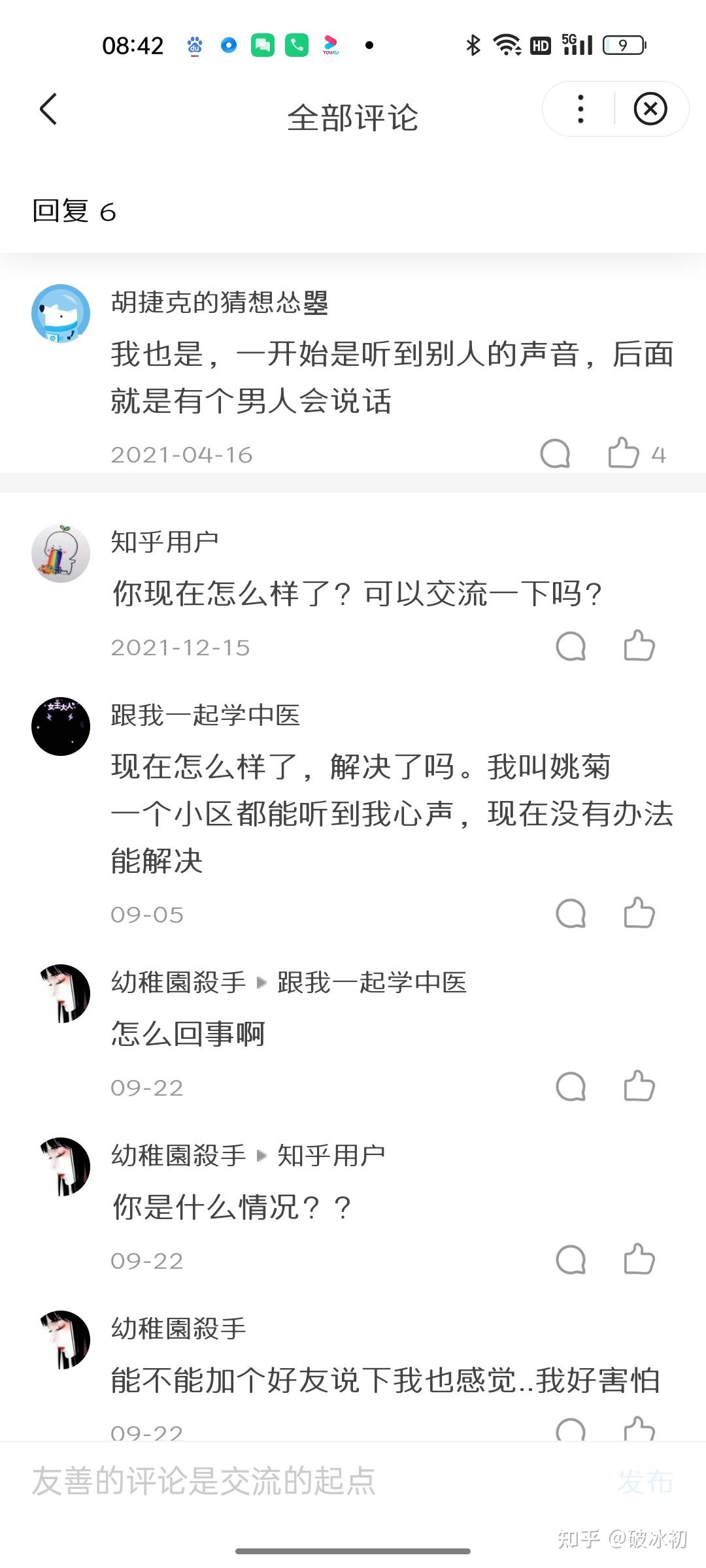 科学未解之谜：别人能听到我的心声48 / 作者:把心掏給珎丶 / 帖子ID:95740