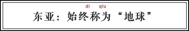 “地球”的别名这么多，也是惊到宝宝了156 / 作者:123457783 / 帖子ID:96180