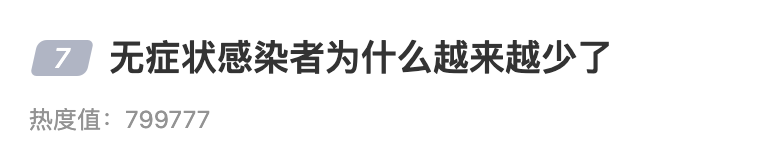 无症状感染者哪儿去了？68 / 作者:一网湖水沧 / 帖子ID:97392