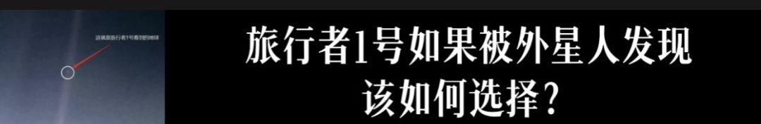 旅行者1号还存在吗？向人类发回珍贵映像，2025年会彻底与 ...566 / 作者:划翔的青鸟纲 / 帖子ID:98633