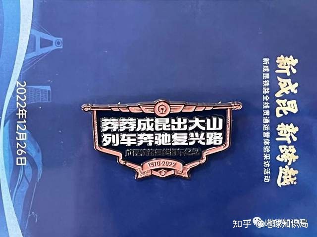 刚刚，新成昆铁路开通！| 地球知识局174 / 作者:123457150 / 帖子ID:99156