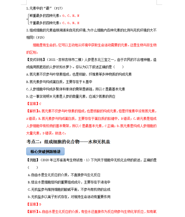 高中生物最复杂难记，但考的简单，无非就这35个知识考点汇总清单989 / 作者:梦想镌刻时光光x / 帖子ID:103707