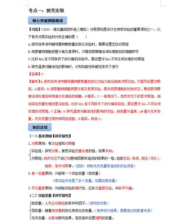 高中生物最复杂难记，但考的简单，无非就这35个知识考点汇总清单912 / 作者:梦想镌刻时光光x / 帖子ID:103707