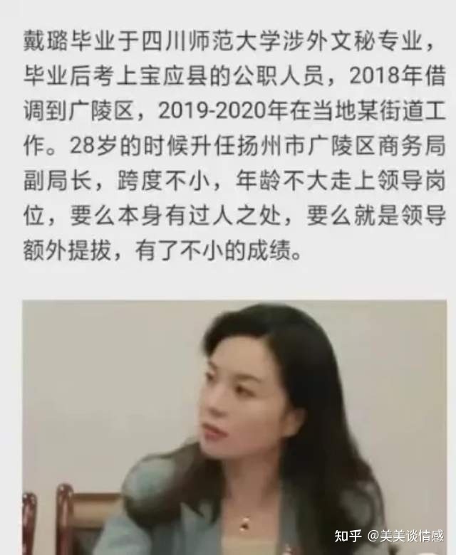 扬州出轨女干部真实学历被扒，工作视频被曝光，结局打了谁 ...901 / 作者:吾家有受初养成 / 帖子ID:104050