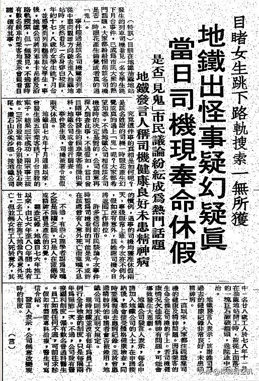 1981年，香港地铁“白衣女跳轨失踪”神秘事件，迄今真相众说纷纭112 / 作者:蜜蜜ss2017 / 帖子ID:104380