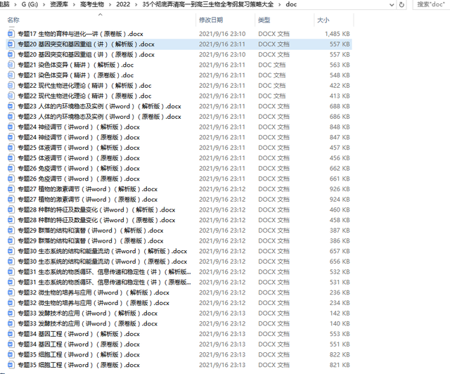 高中生物很难，但是从必修到选修，也就这35个基础知识点317 / 作者:水497 / 帖子ID:108478