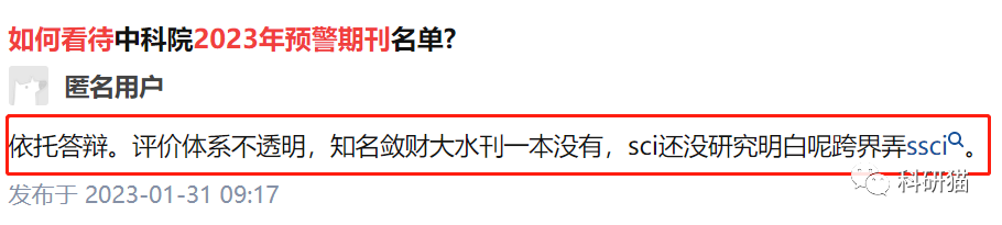 2023年中科院预警名单，生物学期刊如何全部“洗白”？生物 ...201 / 作者:薛建朝 / 帖子ID:109387