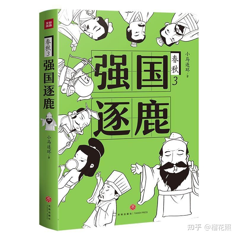 听脑洞老爸讲《春秋》，在春秋霸主的故事中找到一份的真相-6.jpg