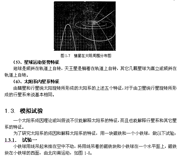 太阳系是怎样形成并演化的？852 / 作者:涨吧涨吧章 / 帖子ID:116864