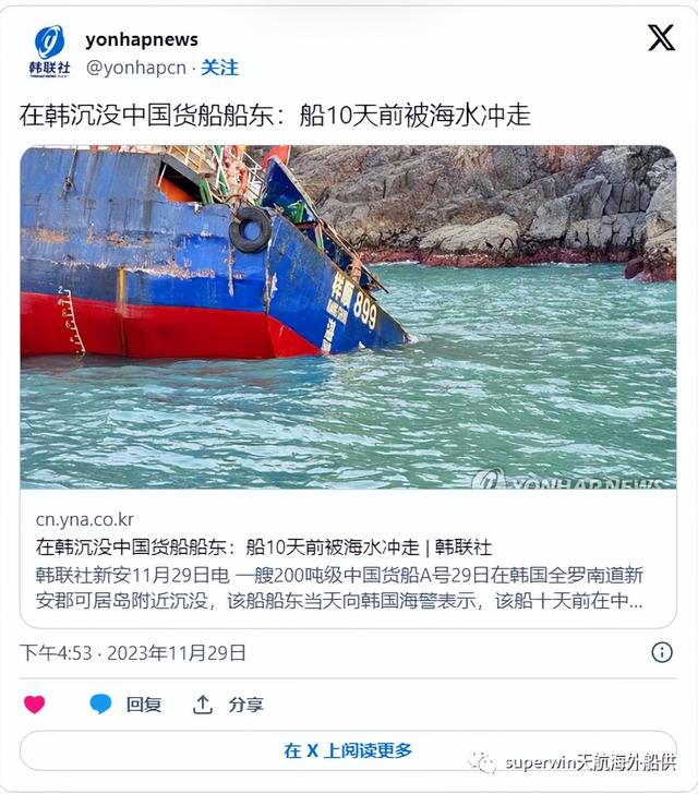 幽灵！韩国调查中国无人货船神秘沉没事件424 / 作者:摸金狂人 / 帖子ID:122343