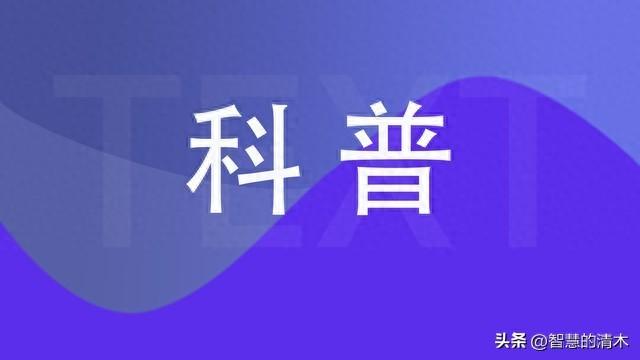 头条讲真的：科普辟谣，揭露真相，让科学知识照亮生活728 / 作者:123457549 / 帖子ID:123760