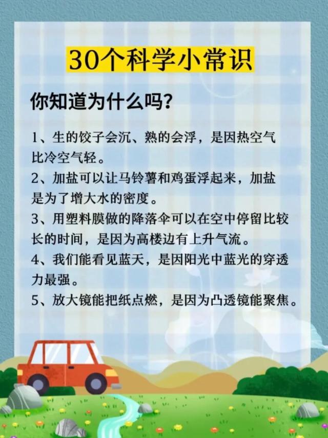 30个科学小知识，你知道几个呢？478 / 作者:绘粹凭 / 帖子ID:125307