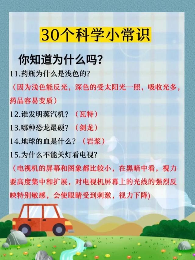 30个科学小知识，你知道几个呢？454 / 作者:绘粹凭 / 帖子ID:125307