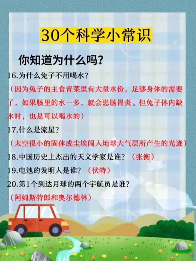 30个科学小知识，你知道几个呢？295 / 作者:绘粹凭 / 帖子ID:125307