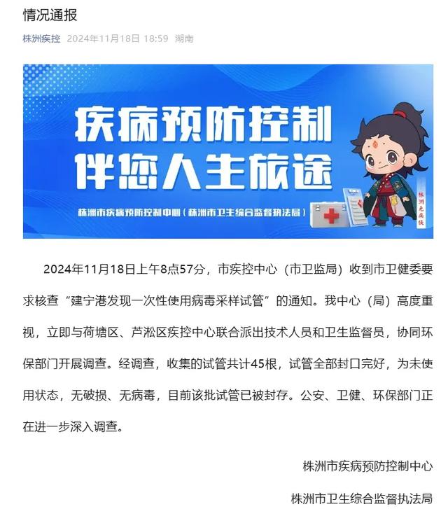 湖南株洲江边神秘事件：病毒试管为何浮出水面？58 / 作者:匣中剑他娘官 / 帖子ID:128695